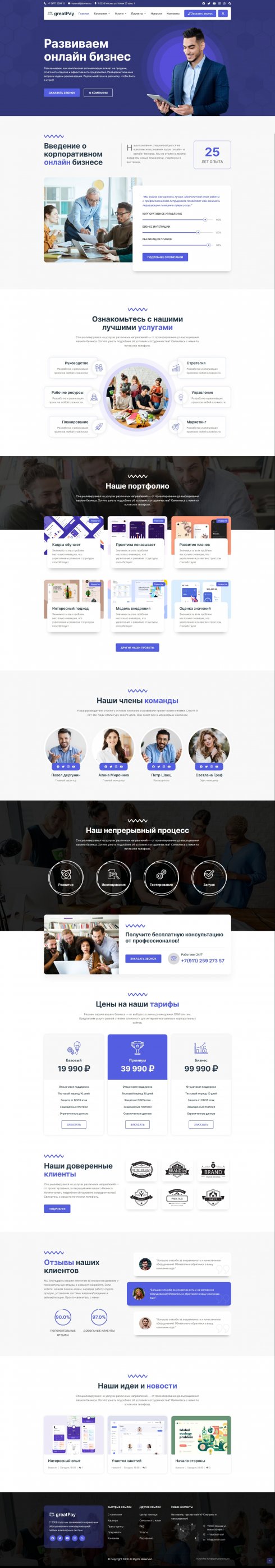 GreatPay - шаблон для корпоративных и бизнес сайтов на DLE