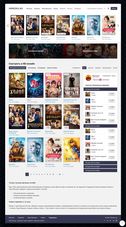 HDRezka Redesign - редизайн популярного кино сайта на DLE