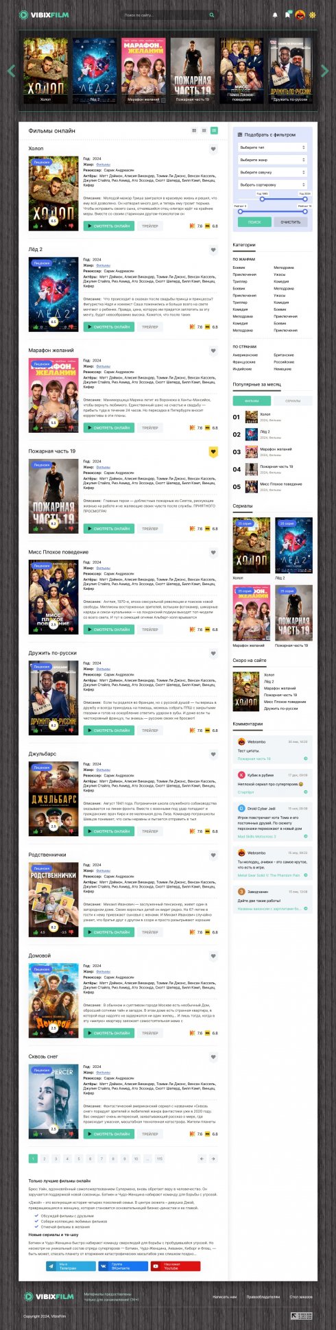 VibixFilm - новый кино шаблон в классическом исполнении